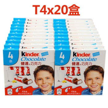 健达Kinder牛奶夹心巧克力T4条装 50g 建达 儿童休闲零食品 生日礼物 健达4条装*20盒整盒装(新货)