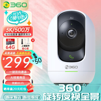 实用高性价比的360品牌监控摄像商品-价格走势分析