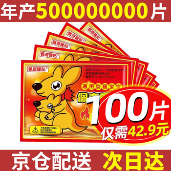 佩奇袋鼠暖宝宝贴:价格实惠,品质卓越的保暖防护商品