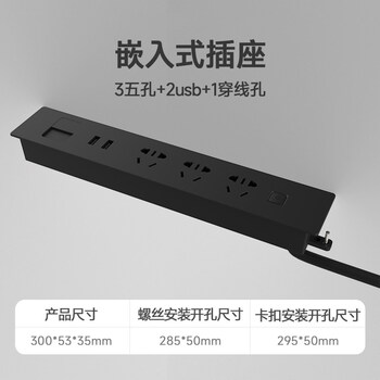 办公室隐藏嵌入式USB充电插座面板多孔带线会议桌面内嵌排插接线板五孔多插拖线板 3五孔+2usb(黑色1.8m线)【图片 价格 品牌 报价】-京东