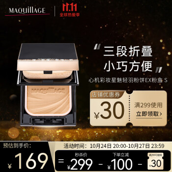 MAQuillAGE 资生堂旗下心机彩妆 养肤粉饼专用 星魅轻羽粉饼EX粉盒 S 55g(粉芯需另外购买)