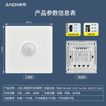 家恩（JIAEN）时间可调感光可调人体感应开关楼道过道暗装感应延时自动关灯开关 白色二线标准款【可调】
