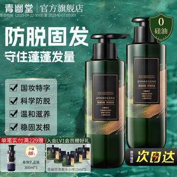 青幽堂苗坚X洗发水强韧育丰盈发际线洗发露控蓬松不油腻男女青幽棠 【78/瓶 选择】洗发水2瓶装