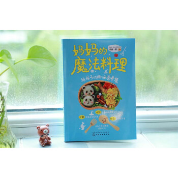 妈妈的魔法料理：给孩子的趣味营养餐