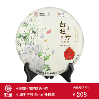 中茶牌茶叶 蝴蝶福建白茶 2021年岁寒之友竹篇白牡丹白茶饼 单饼装 357g/饼