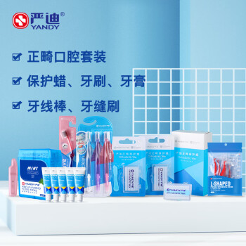 正畸护理用品,特价优惠,市场价格趋势