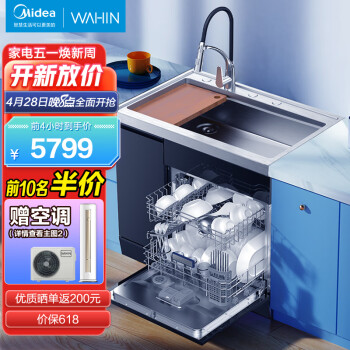 美的（Midea）出品 华凌 集成水槽洗碗机  家用水槽一体式 10套大容量 热风烘干 304不锈钢 嵌入式洗碗机 XH03 