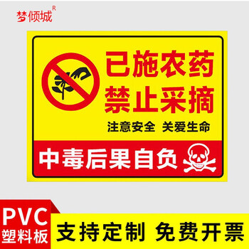 梦倾城私人种植请勿采摘花园提示牌园林告示禁止采摘警示牌挂牌已打