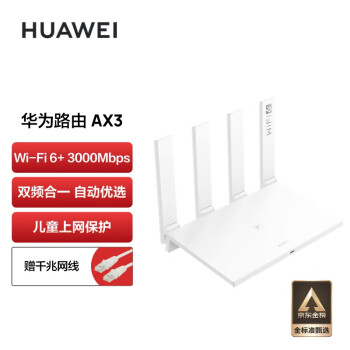 京东自营购买WIFI6路由器