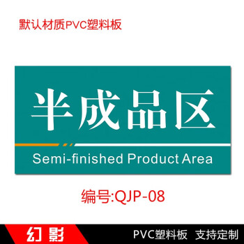 包裝合格分區倉庫分區標識牌貼牌掛牌標識標牌定製定做qjp0830x15cm