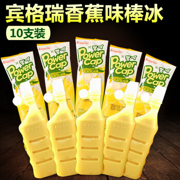 韩国宾格瑞香蕉味棒冰可吸122gx10支冰棒淇淋冷饮