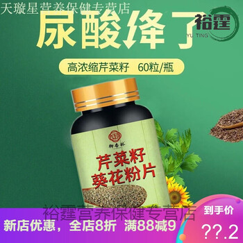 芹菜籽葵花粉片尿酸嘌呤手脚红热痛3罐一