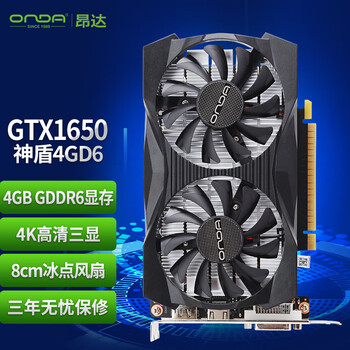 昂达（ONDA）GTX1650神盾4GD6 4G/128bit GDDR6