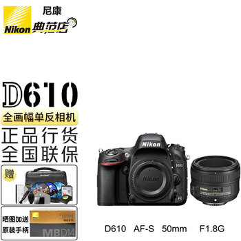 尼康（Nikon） D610全画幅单反数码相机 全画幅高清单反照相机 尼康AF-S 50mm f/1.8G 标准定焦镜头