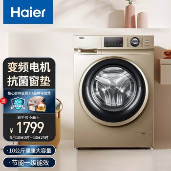 【买家评价】
海尔G100108B12G值不值得入手？海尔g100108b12g洗衣机怎么样怎么买合适？到底好不好？
