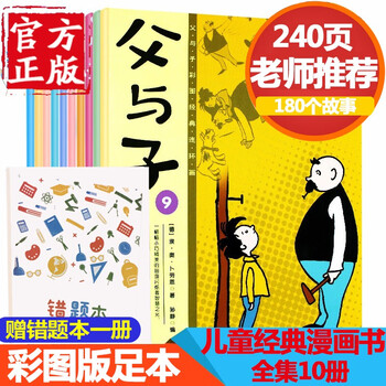 二年级课外书推荐 父与子全集 全10册足本