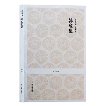 唐宋名家文集韩愈集原文注释译文文白对照国学经典唐宋八大家文集中州古籍出版社 预售 摘要书评试读 京东图书
