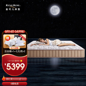 【真的坑吗】入手分享
金可儿（Kingkoil）护脊星辰评测报告怎么样？质量靠不靠谱？金可儿(kingkoil)护脊星辰怎么样？最全面的分析！就这样？
