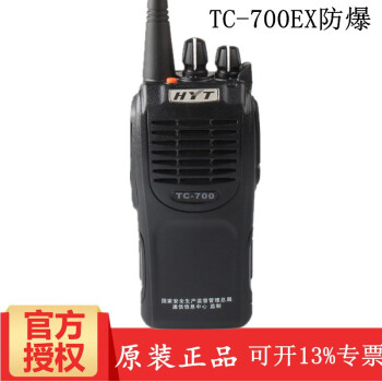 海能达（Hytera） TC-700EX防爆对讲机 消防化工厂车间TC700EX手台大功率 TC-700EX防爆