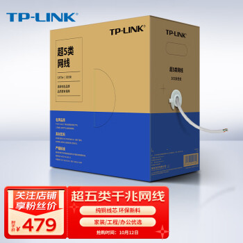 TP-LINK超五类千兆无氧铜箱线EC5e-305A：历史价格走势，性能表现和用户评测
