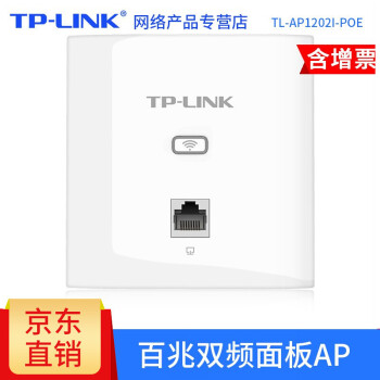 TP-LINK 1200M无线AP面板全屋wifi覆盖企业级86型墙壁式路由器POE供电 TL-AP1202I-POE薄款白（百兆）