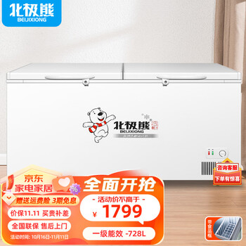 北极熊（BEIJIXIONG）冰柜商用卧式大容量冷柜家用冷藏冷冻单双温展示柜 双门单温728L 一级能效 联保