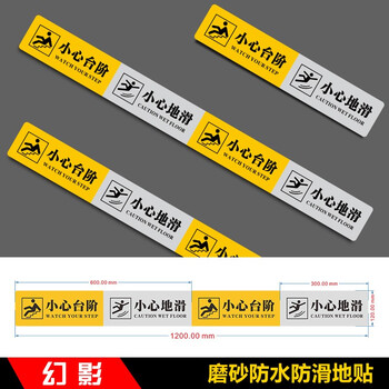 新款创意小心台阶贴小心地滑地贴标语警示贴提示贴标识牌台阶贴温馨