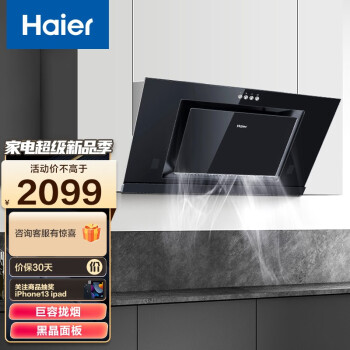 海尔（Haier）侧吸式抽油烟机 大吸力 宽屏拢烟 吸油烟机家用CXW-200-E900C2S