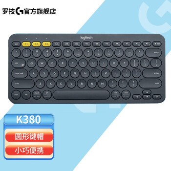 罗技（Logitech） K380多设备蓝牙键盘 手机平板IPAD键盘 时尚便携家用办公无线鼠标伴侣 深灰色