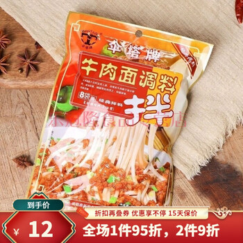 伞塔拌面酱料240g袋装 重庆小面炸酱面担担面老坛酸菜牛肉面条调料包