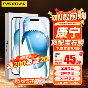 品胜【康宁玻璃】苹果15plus钢化膜iPhone15plus手机膜高清防摔防尘防指纹全屏覆盖不顶手机壳-2片装