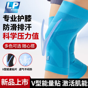LP护膝保暖运动篮球跑步羽毛球专用髌骨半月板男女足球登山膝盖护具