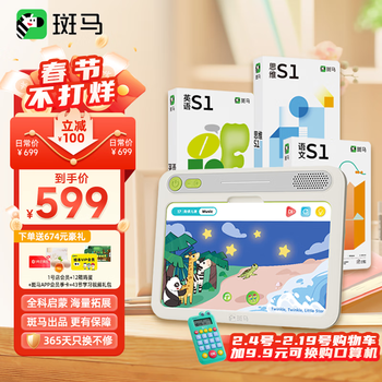 斑马思维机G2 语数英S1阶段 猿辅导学习机早教机 儿童玩具3-8岁新年礼物