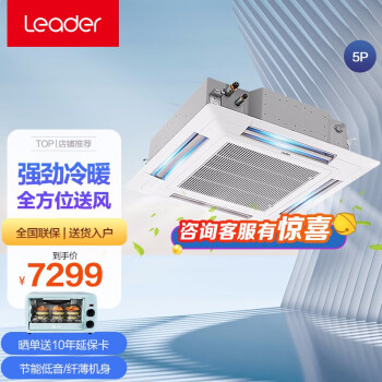 【官方旗舰】海尔（Haier）3匹/5匹中央空调吸顶式天花机嵌入一拖一饭店商铺办公室商用变频EC5U 【5匹】统帅KFRd-120QW/50BBH13S