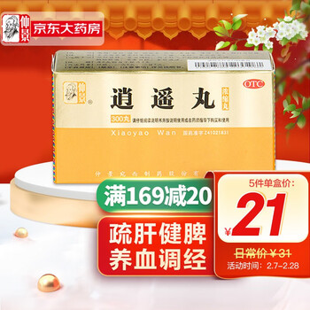 仲景 逍遥丸(浓缩丸) 300丸 疏肝健脾养血调经 用于肝气不舒所致月经不调胸胁胀痛头晕目眩