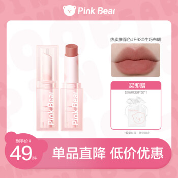 PinkBear品牌唇彩唇蜜/唇釉,色彩多样、持久保湿