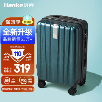选择汉客行李箱,明智决策从现在开始!