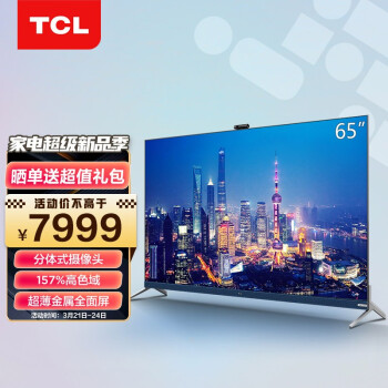 TCL电视 65Q9E 65英寸 原色量子点电视 AI摄像头 安桥音响2.1  4K超薄全面屏 液晶网络智能电视机 以旧换新