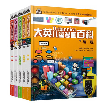 16大开本大英儿童漫画百科【51-55册】课外书 科普书籍[6-14岁]漫画书中小学生 自主阅读 假期读物 生物科技 服饰 理财