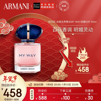 PLUS会员：GIORGIO ARMANI 自我无界香水 MY WAY 女士香水 EDP 50ml