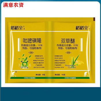 稻稻全双草醚吡嘧磺隆水稻直播田移栽田稗草莎草阔叶杂草除草剂8克16