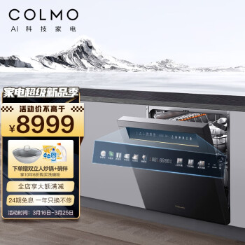 COLMO 星图系列洗碗机15套大容量嵌入式家用刷碗机 四星消毒 7天鲜存 离子净杀菌 双核变频电机 G33灰