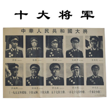 现货 十大帅画像挂画装饰画旧版十大将军像 办公室书房横幅墙画 十大