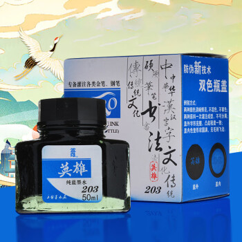 英雄(HERO)钢笔/签字笔墨水非碳素墨水50ml蓝色英雄墨水203-高品质书写体验
