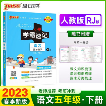 打开小学五年级学习新世界,品味与成长同行的Pass绿卡图书价格走势分析
