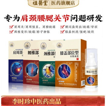 祖医堂腰膝盖疼部位型冷敷凝胶膏腰椎冷敷凝胶5盒装