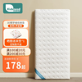 柯斯德尼kidsneed婴儿床垫价格走势详解,天然椰棕乳胶新生儿宝宝儿童床垫推荐