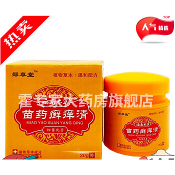 【药房直售】郑草堂云南本草苗药癣痒清20g 1盒装