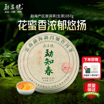 【勐昌号】普洱茶：价格走势、销量趋势和评测