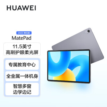 华为平板电脑 MatePad 2023柔光版 11.5英寸 120Hz护眼柔光X屏 HarmonyOS 3 学习娱乐平板8+128GB 深空灰	